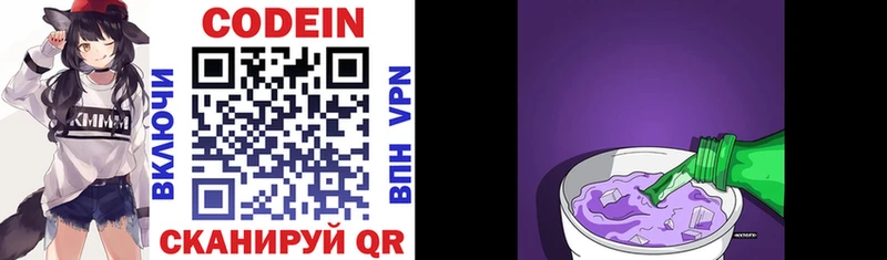 Codein напиток Lean (лин)  Солигалич 